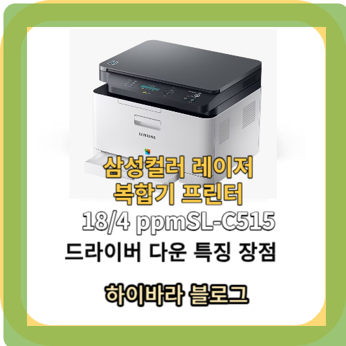 삼성 레이저 프린터 ppmSL-C515