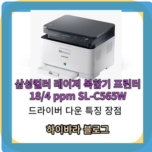 삼성 컬러 레이저 복합기 SL-C565W