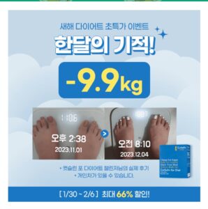 컷포다 컷슬린 한달 -9.9kg 감량 성공템! 66% sale 