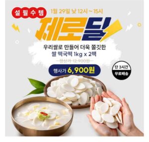 국내산 쌀 떡국떡 1kg+2팩 역대급 할인!