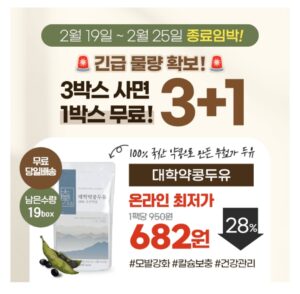 1.무료증정 마감임박 모발강화! 100%국산약콩두유
