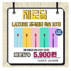 LAZURE 초극세모+탄력모 벌집헤드 칫솔 10개