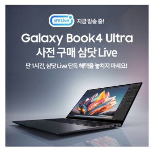 [삼닷 Live]갤럭시 북4 울트라 사전 구매 라이브 