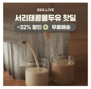 서리태콩물두유 최대 32% 할인 + 무료배송 핫딜