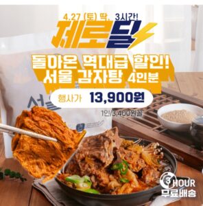 국내산 우거지로 만든 서울 감자탕 3kg 역대급 할인