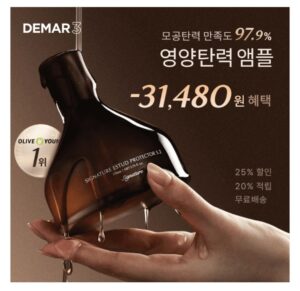 디마르3 Y자 모공앰플 51,900원+무배+적립 20%