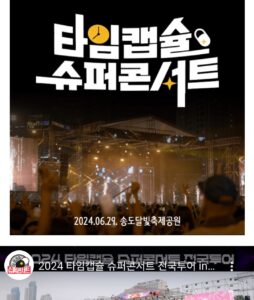 레트로 콘서트!! 전국투어 in 인천