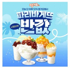 [오늘만] 배달앱 땡겨요에서 파리바게드 반값 할인!